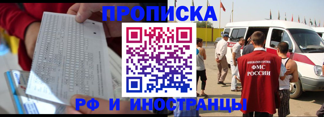 купить прописку в Обнинске